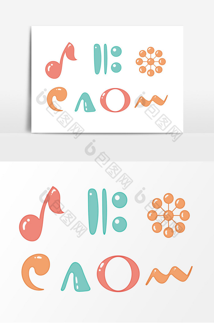 卡通音乐音符 Ai素材 包图网