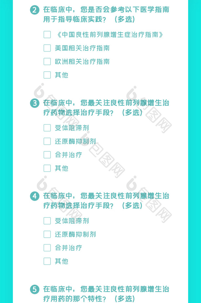 青蓝色2.5D医疗健康问卷调查H5活动页