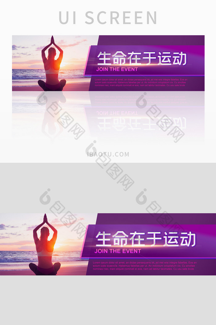 运动跑步健身瑜伽海报banner