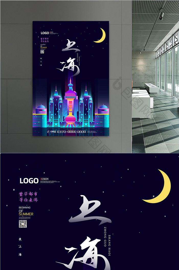 现代简约大气蓝紫上海旅游海报
