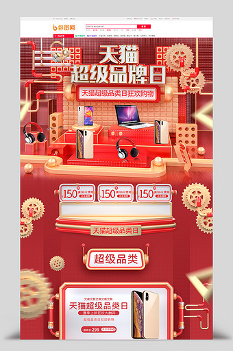 红色喜庆c4d天猫超级品牌日电商首页模板图片