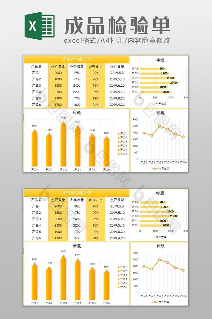 自动生成成品检验履历表Excel模板