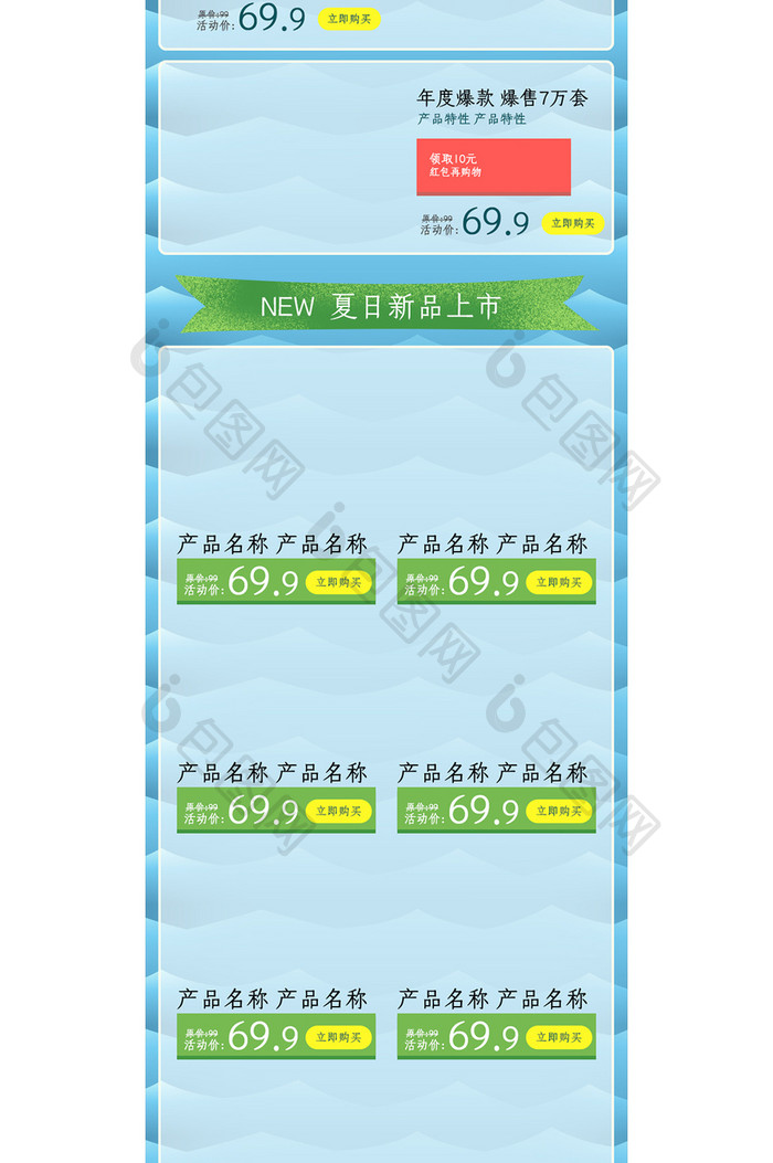 清凉手绘风格夏季夏至促销淘宝首页模板