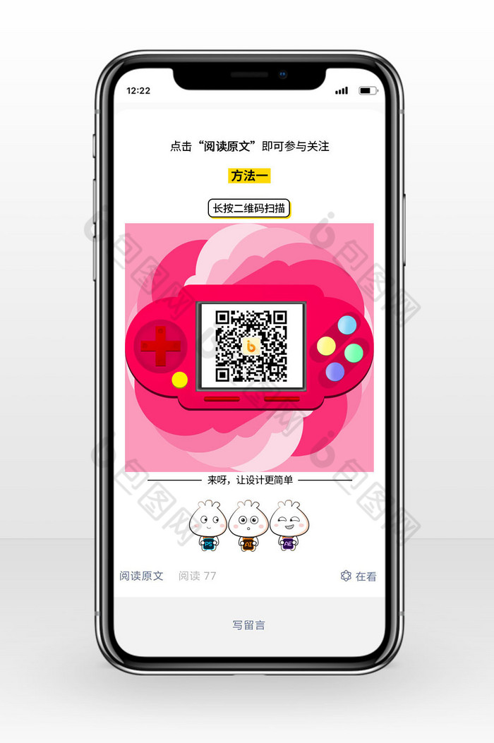 梦幻粉色游戏机方形二维码手机配图图片图片
