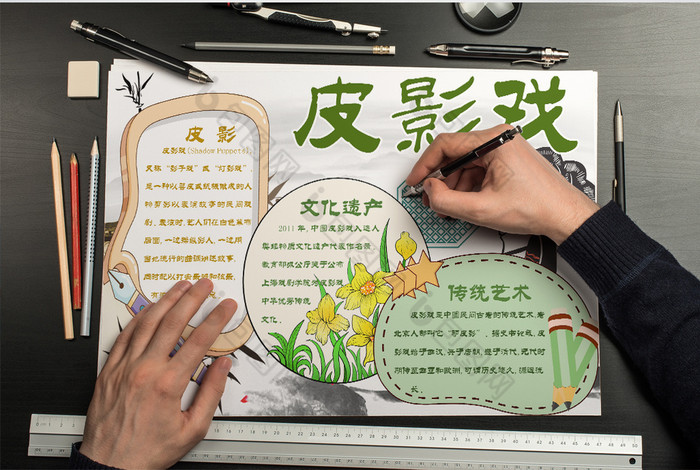 淡绿色卡通皮影戏手抄报word模板
