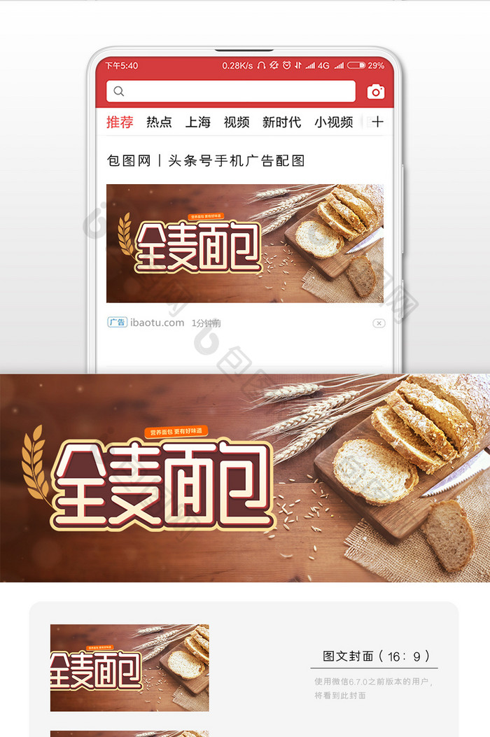 全麦面包实拍微信公众号封面配图
