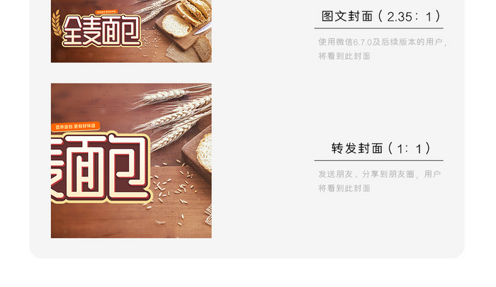 全麦面包实拍微信公众号封面配图