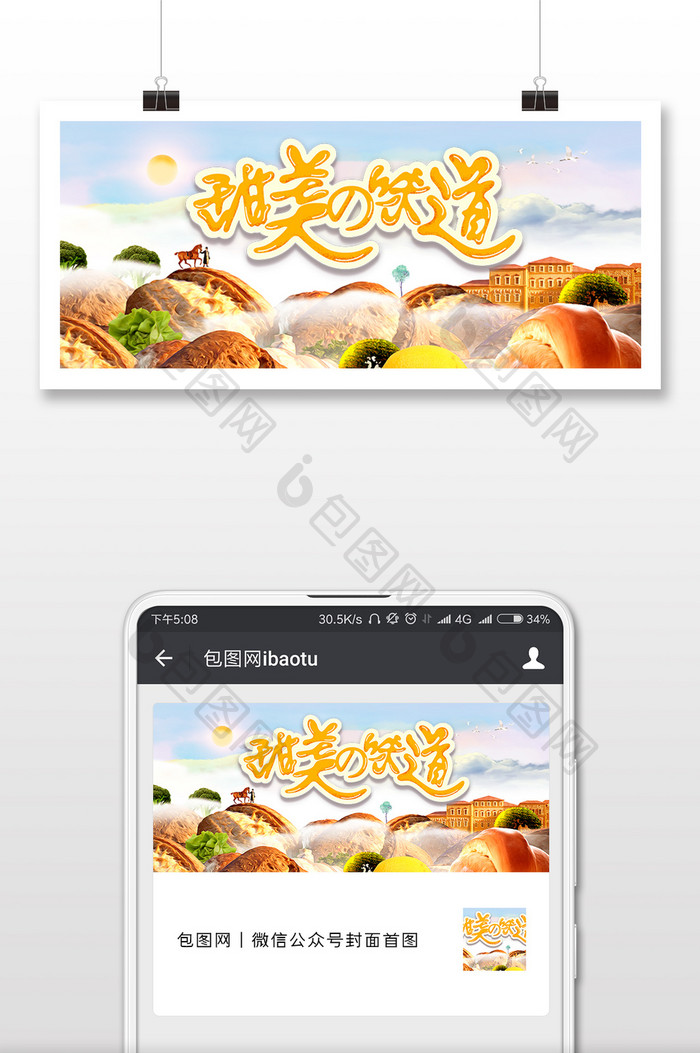 面包甜美味道微信公众号封面配图