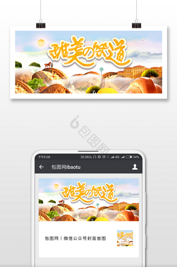 面包甜美味道微信公众号封面配图图片
