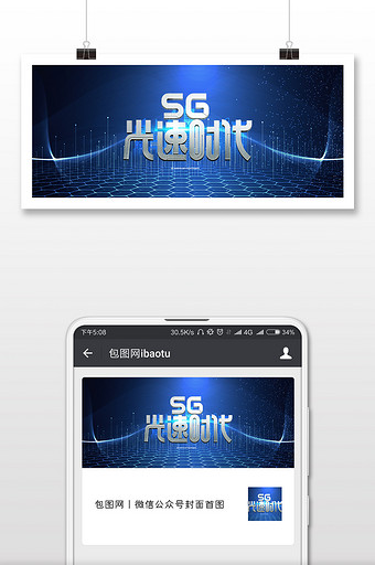 蓝色科技商务5G微信公众号封面图片