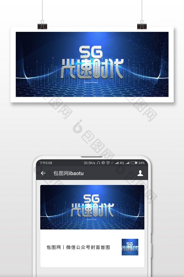 蓝色科技商务5G微信公众号封面