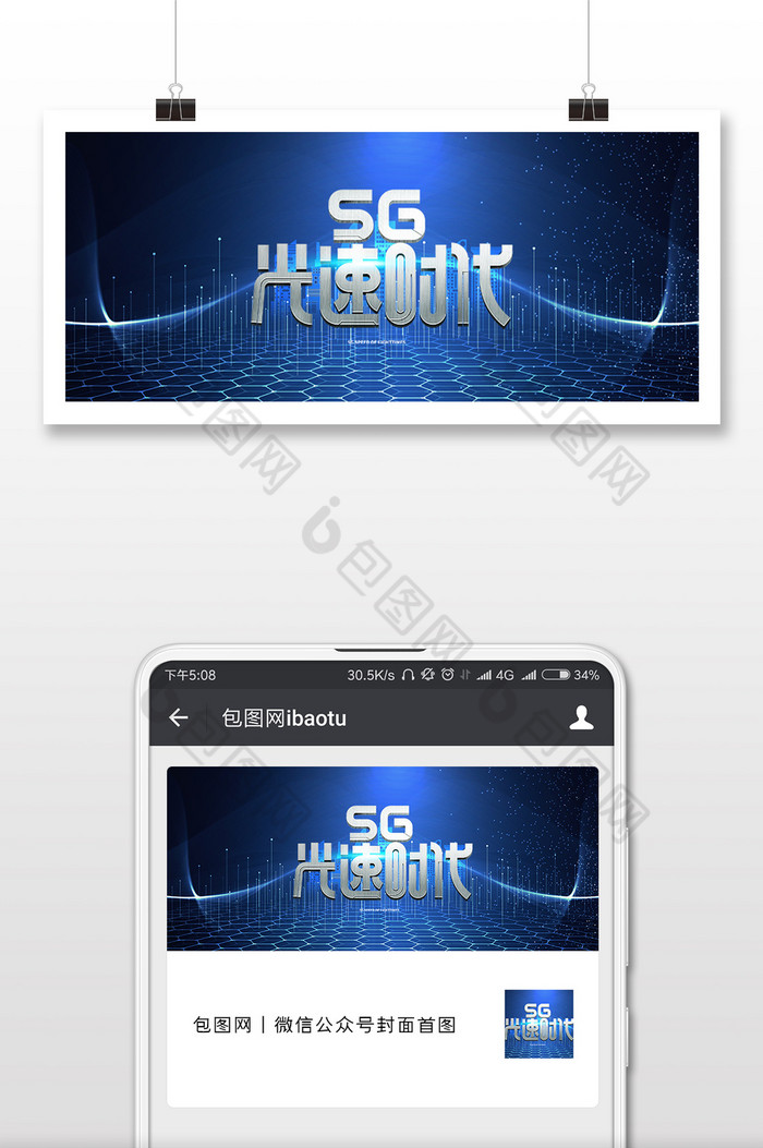 蓝色科技商务5G微信公众号封面图片图片