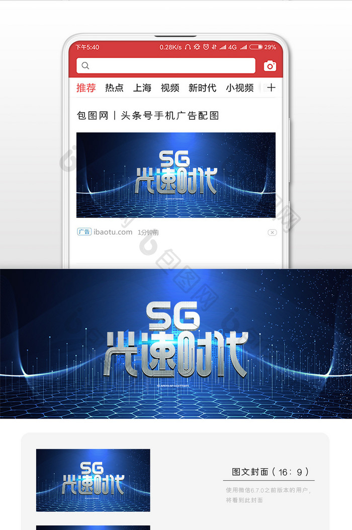 蓝色科技商务5G微信公众号封面
