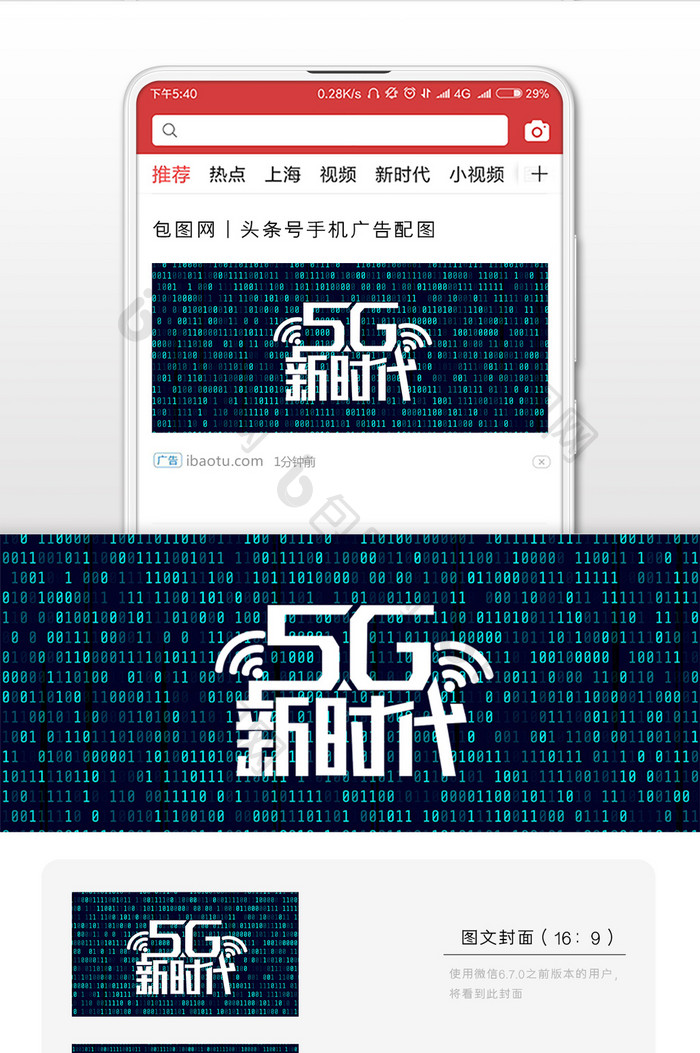 5Gwifi新时代大数据微信公众号封面