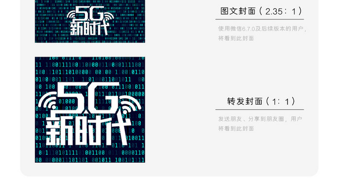 5Gwifi新时代大数据微信公众号封面