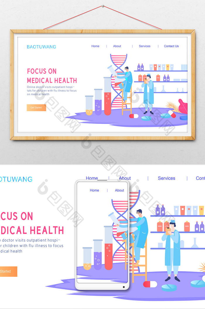 医疗健康医疗保险科研医护团队横幅插画