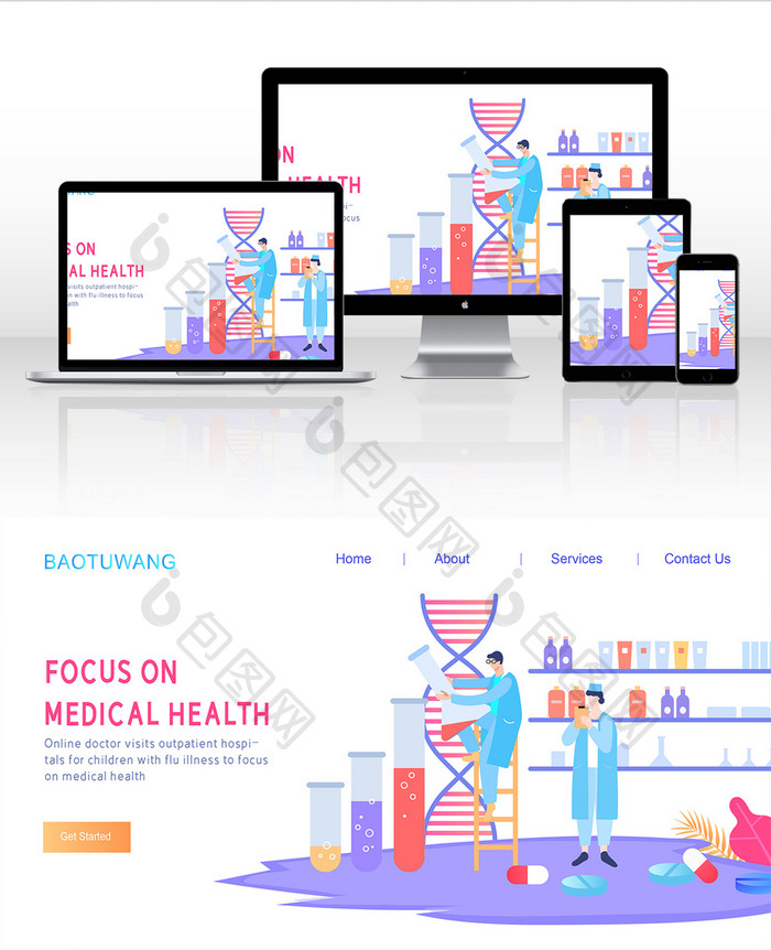 医疗健康医疗保险科研医护团队横幅插画