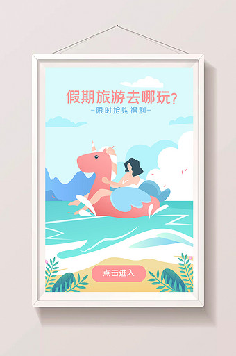 夏日大暑旅游旅行暑假生活海报app插画图片