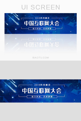 科技商务风互联网大会banner