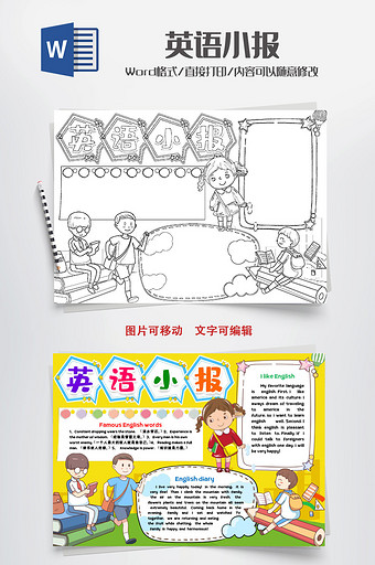 黑白涂色线描英语小报手抄报word模版图片