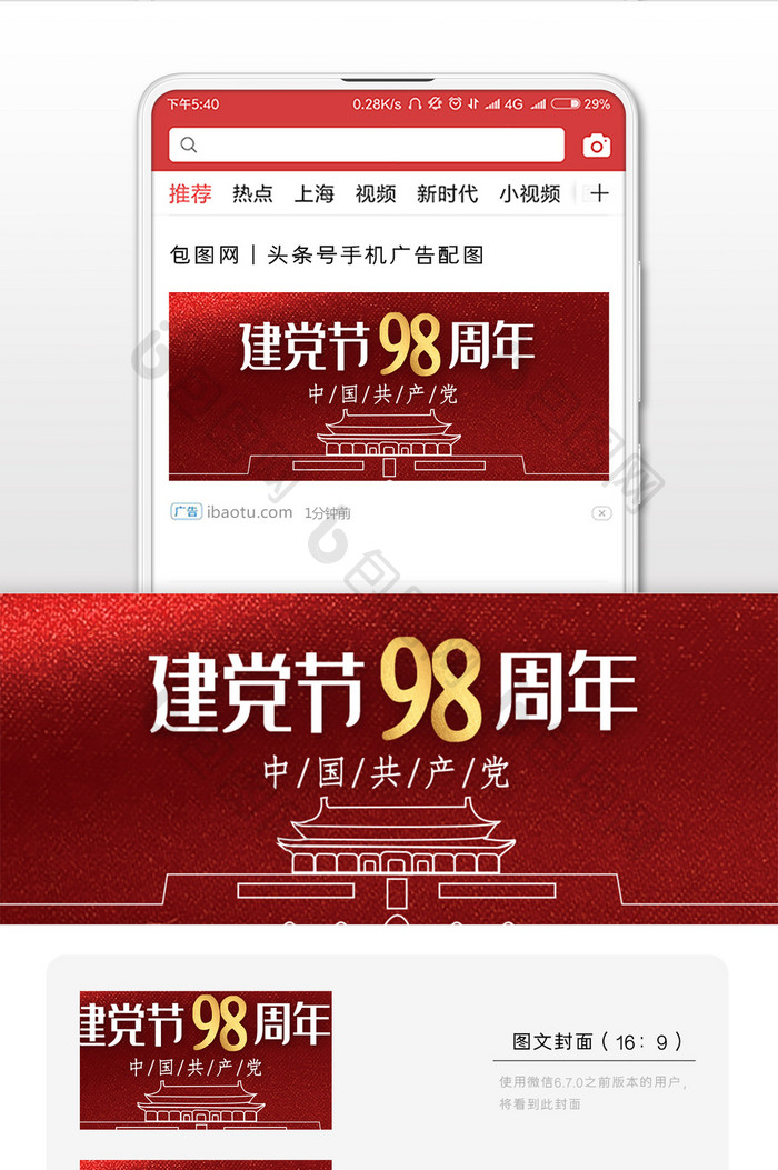 七一建党节红色背景微信公众号用图