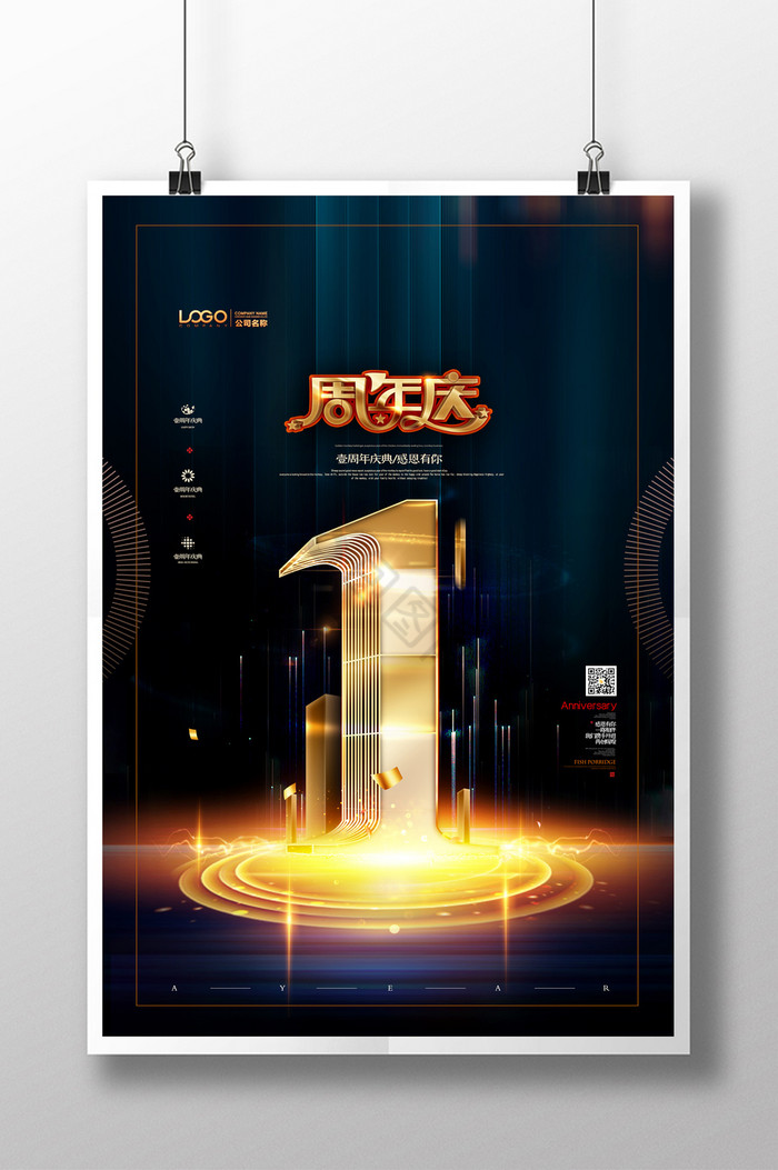 1周年庆图片-1周年庆素材免费下载-包图网