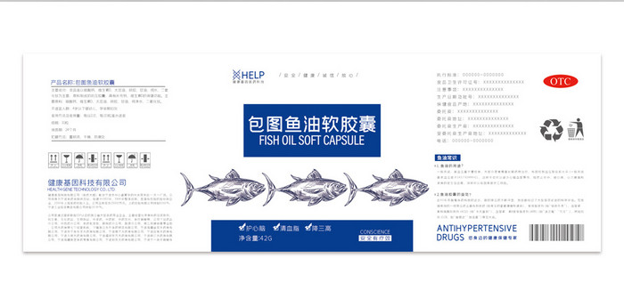 蓝色简约大气深海鱼油医药保健品包装设计