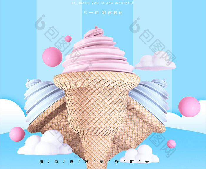 蓝色小清新冰淇淋海报