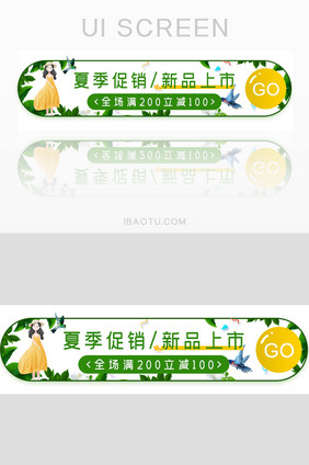 夏日促销活动胶囊banner