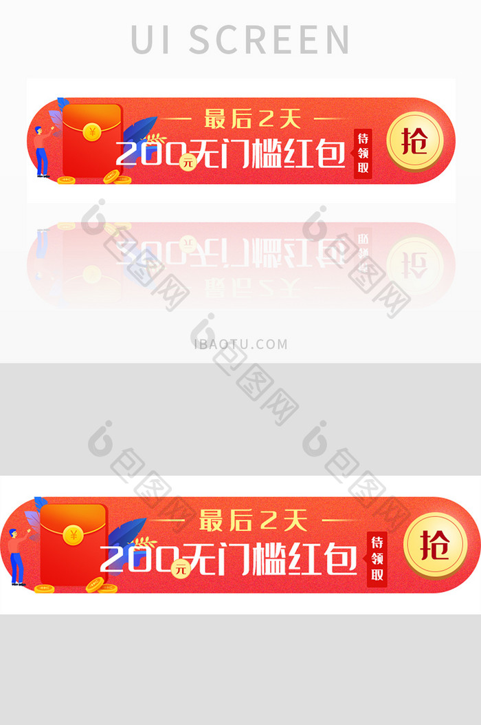 红色渐变无门槛红包胶囊banner