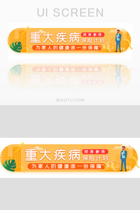 保险健康疾病保障计划胶囊banner