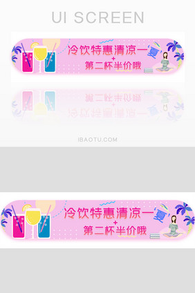 夏天饮料特价活动胶囊banner