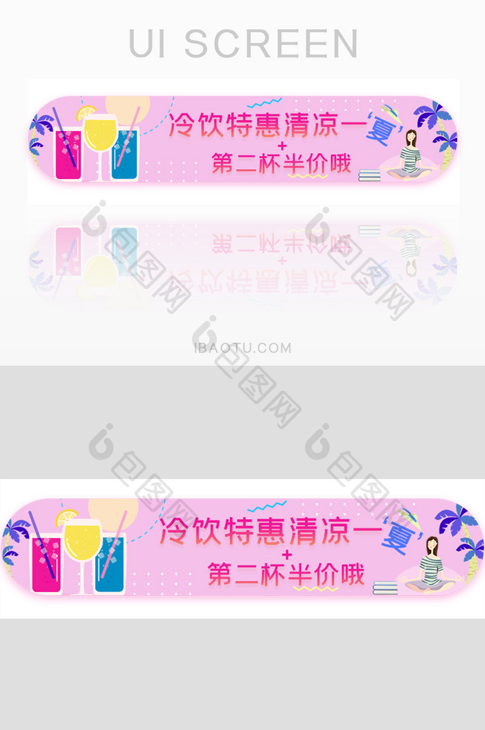 夏天饮料特价活动胶囊banner