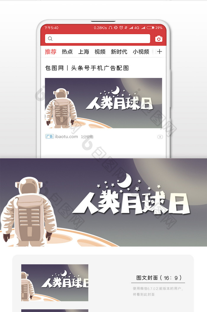 暗色调人类月球日微信首图