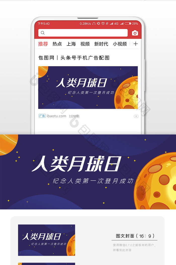 清新人类月球日微信首图