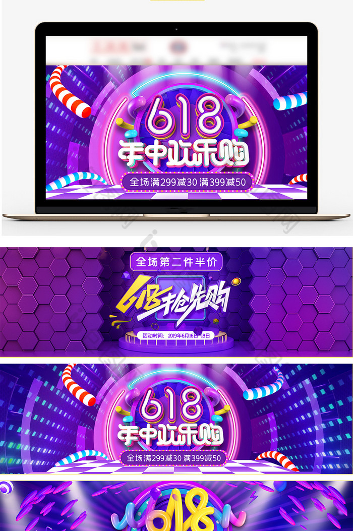 年中大促618大促618图片