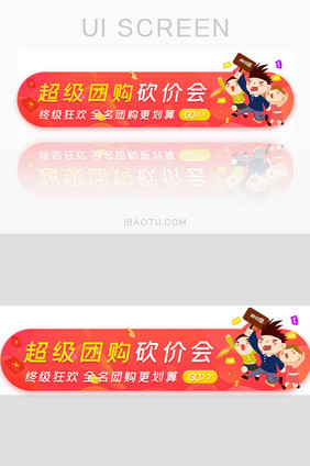 活动促销砍价会员团购胶囊banner