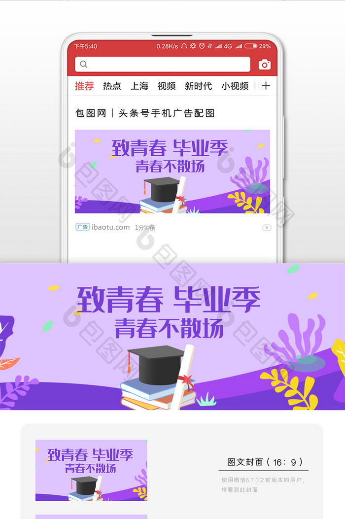 毕业季致青春微信公众号用图