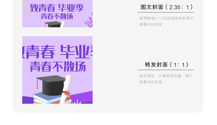 毕业季致青春微信公众号用图