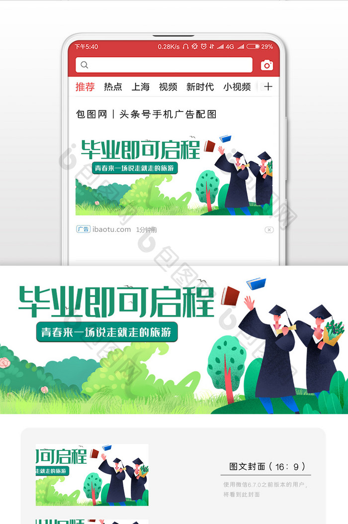 毕业季小清新卡通微信公众号用图