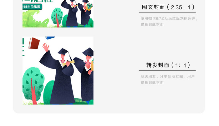 毕业季小清新卡通微信公众号用图