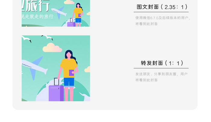 毕业旅行清新微信公众号用图