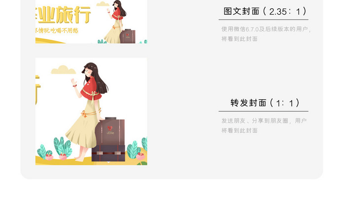 毕业季旅行微信公众号用图