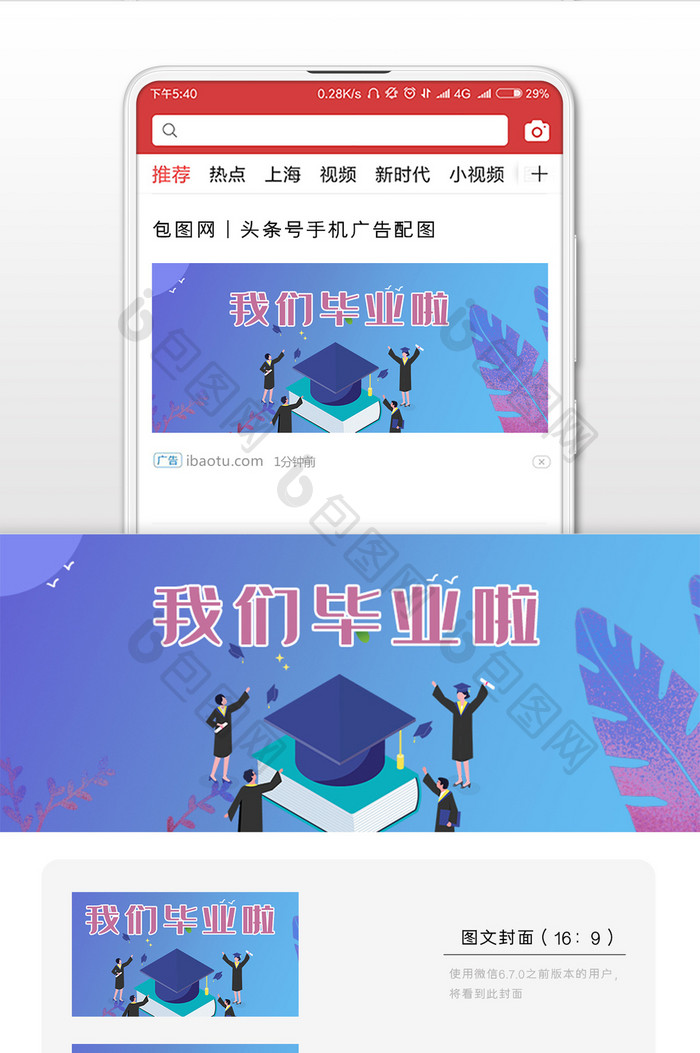 我们毕业了微信公众号用图