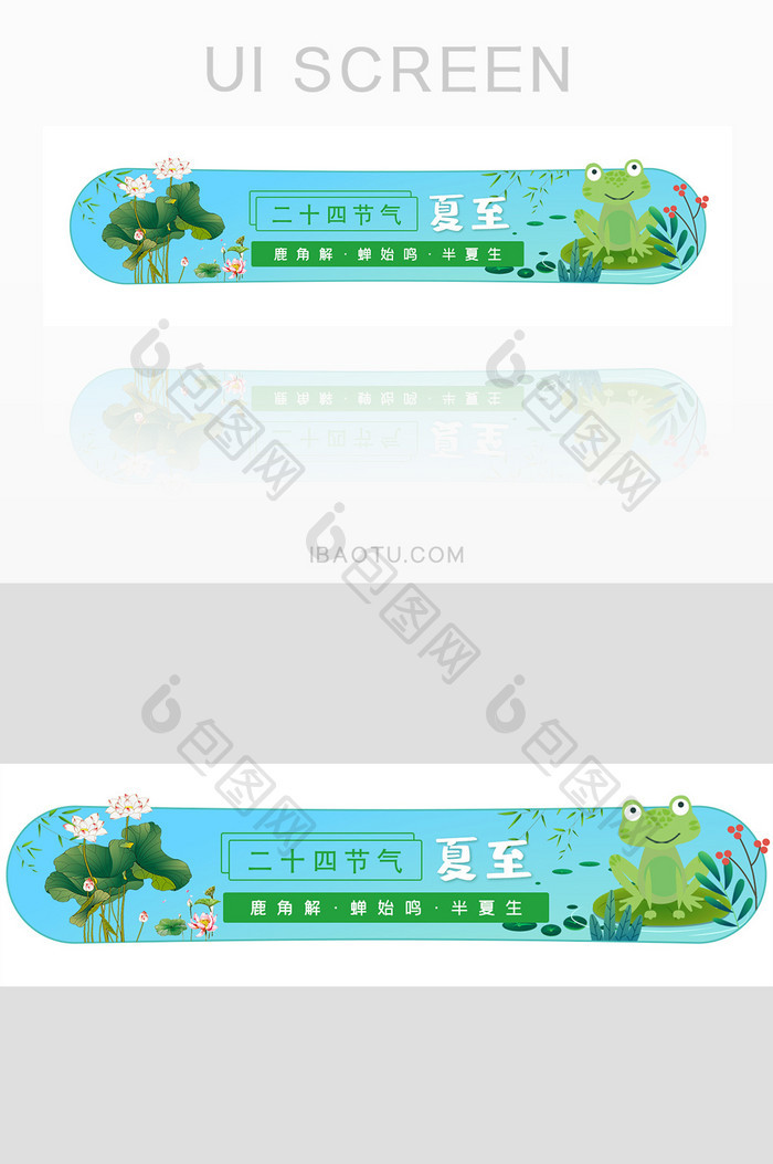 夏至banner二十四节气设计