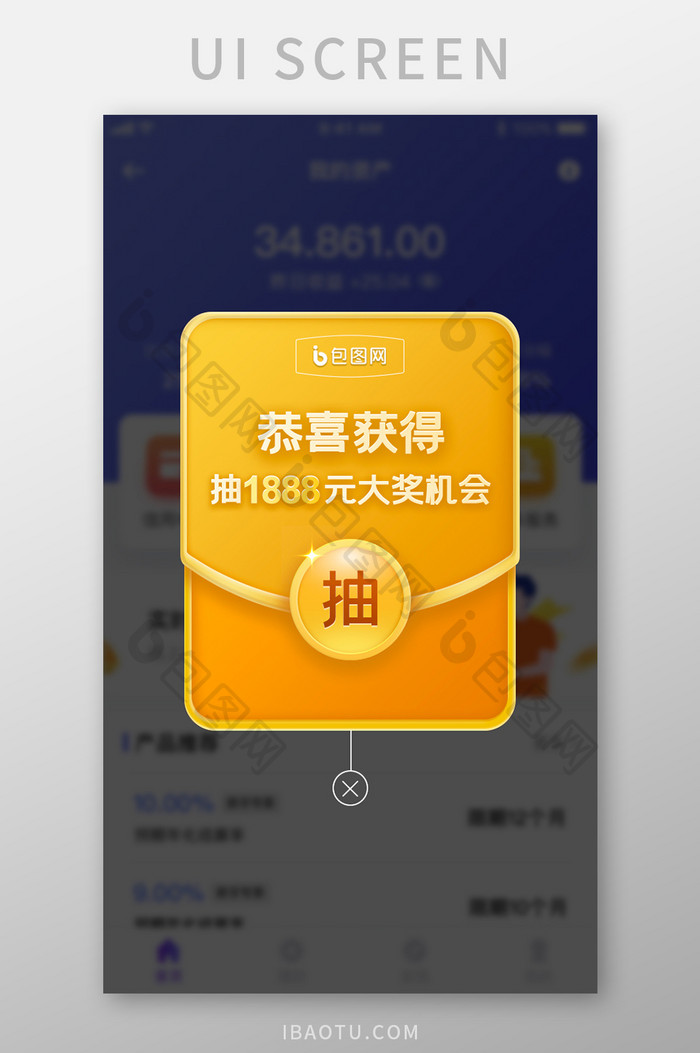 金融保险科技APP红包弹窗活动抽奖UI