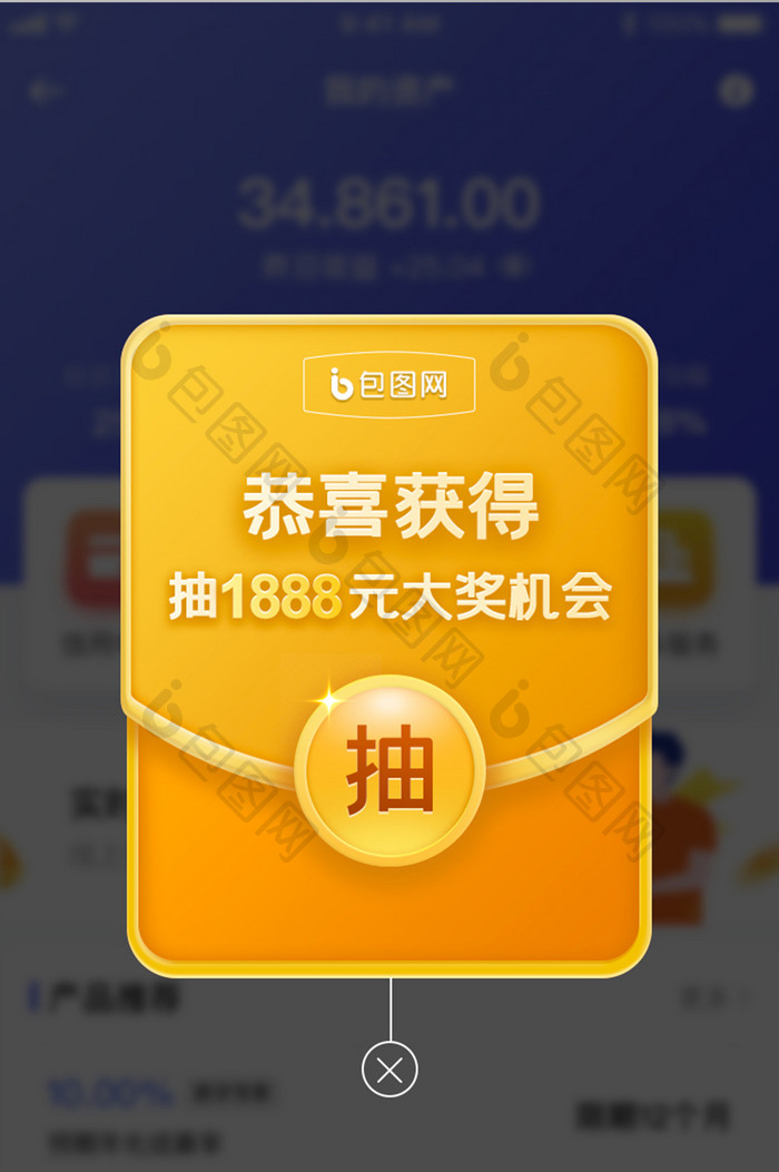 金融保险科技APP红包弹窗活动抽奖UI