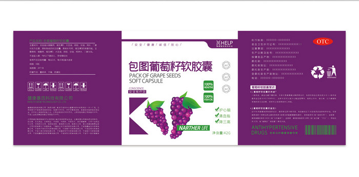 紫色大气简约葡萄籽软胶囊保健品包装设计