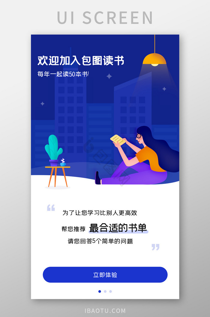 蓝色读书UI插画APP启动页引导页图片