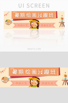 暖色可爱卡通美术兴趣班banner